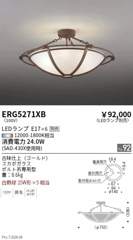 遠藤照明 シーリングライト ERG5271XB