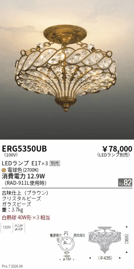 遠藤照明 シーリングライト ERG5350UB