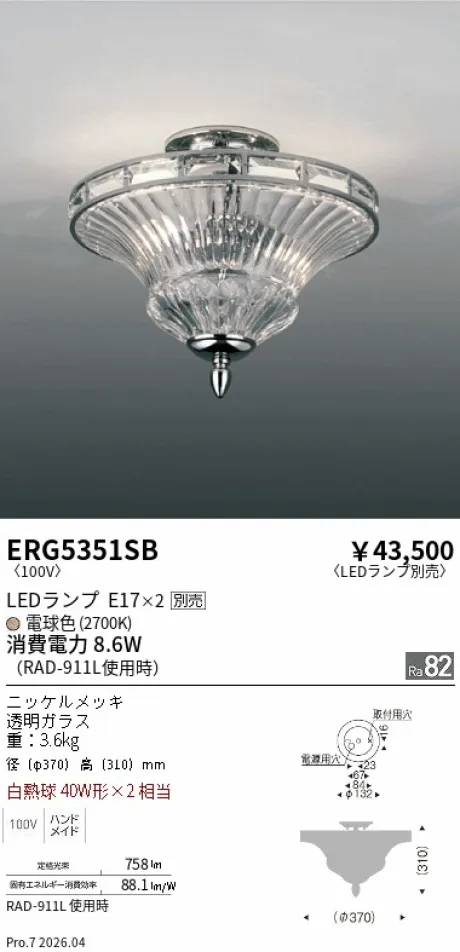 遠藤照明 シーリングライト ERG5351SB
