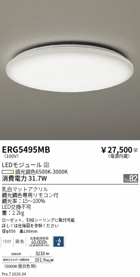遠藤照明 調光調色シーリングライト ERG5495MB