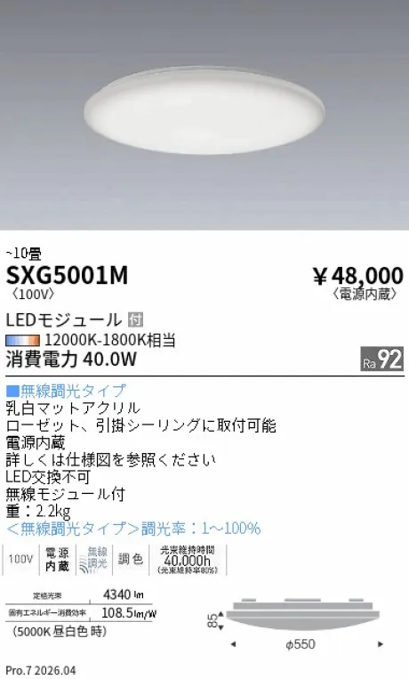 遠藤照明 シーリングライト SXG5001M
