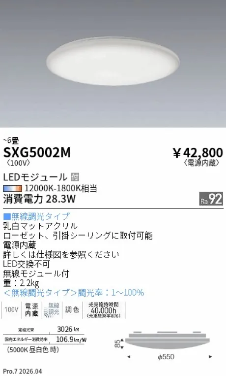 遠藤照明 シーリングライト SXG5002M