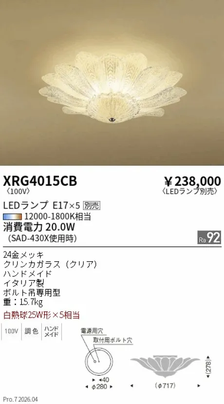 遠藤照明 シーリングライト XRG4015CB