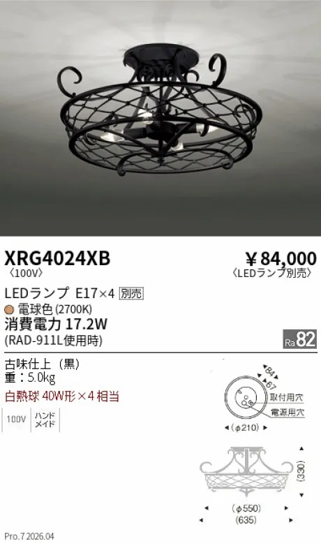 遠藤照明 シーリングライト XRG4024XB