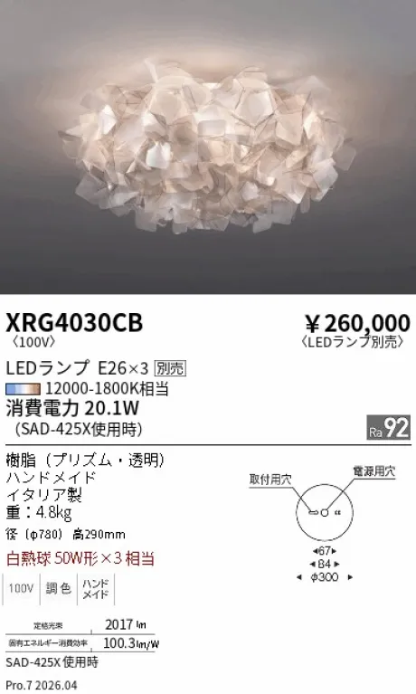 遠藤照明 シーリングライト XRG4030CB