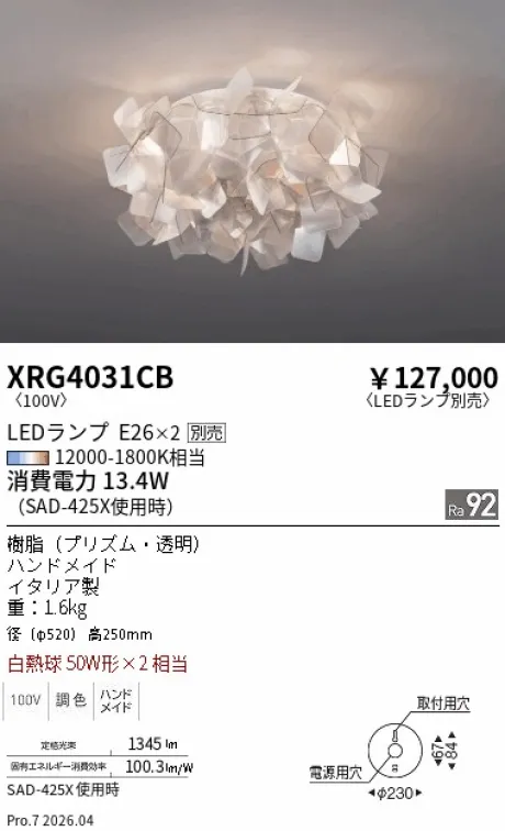遠藤照明 シーリングライト XRG4031CB