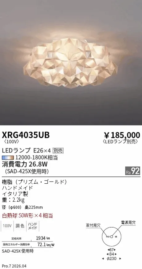 遠藤照明 シーリングライト XRG4035UB