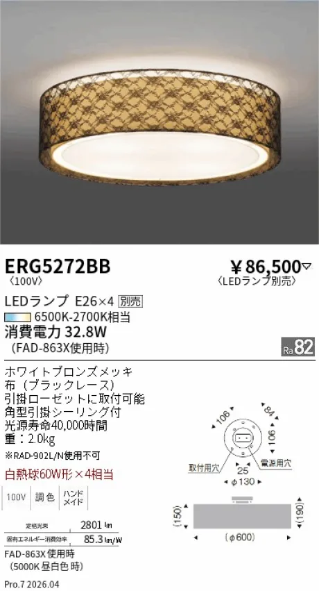 遠藤照明 シーリングライト ERG5272BB