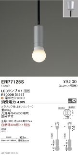 ERP7125S