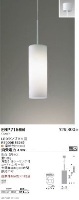 ERP7156M