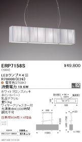 ERP7158S