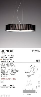 ERP7159B