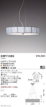ERP7159S