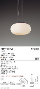 ERP7172M