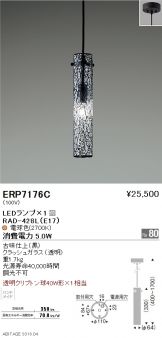 ERP7176C