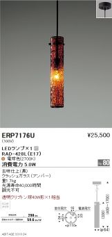 ERP7176U
