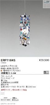 ERP7184S