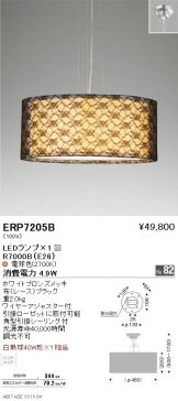 ERP7205B