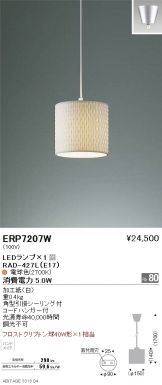 ERP7207W