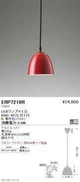 ERP7210R