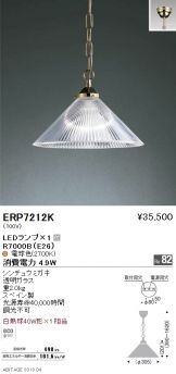ERP7212K