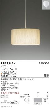 ERP7216N