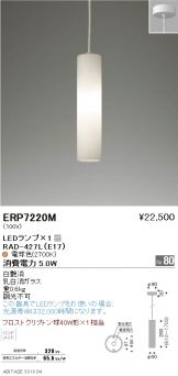 ERP7220M