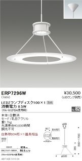 ERP7296W