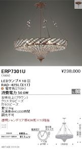 ERP7301U