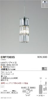 ERP7303S