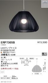 ERP7305B