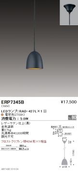 ERP7345B
