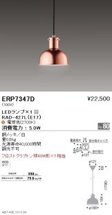 ERP7347D