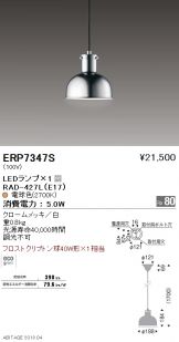 ERP7347S