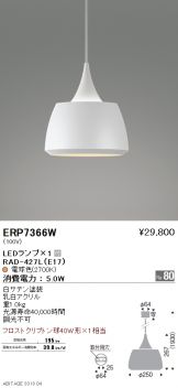 ERP7366W