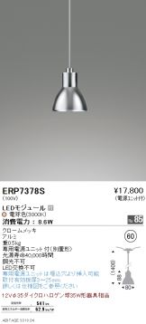 ERP7378S