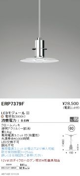 ERP7379F