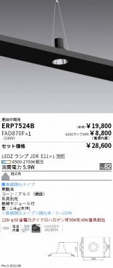 ERP7524B-FAD870F