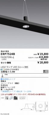 ERP7524B-FAD870M