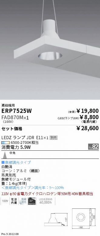 ERP7525W-FAD870M