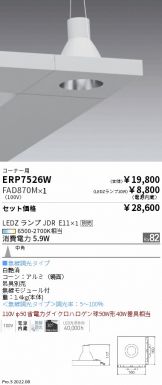 ERP7526W-FAD870M