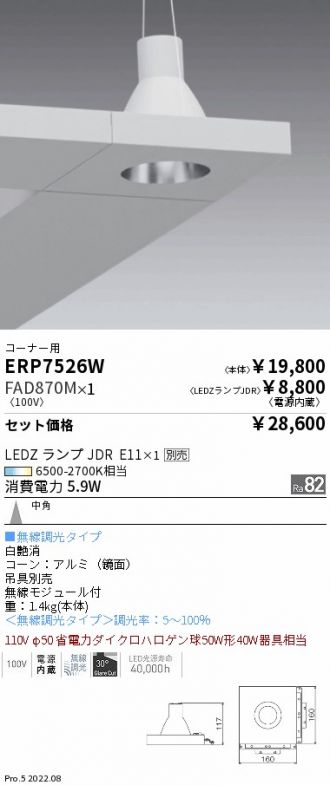 ERP7526W-FAD870M