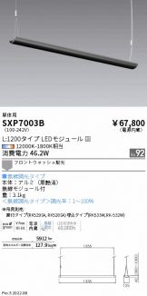 SXP7003B