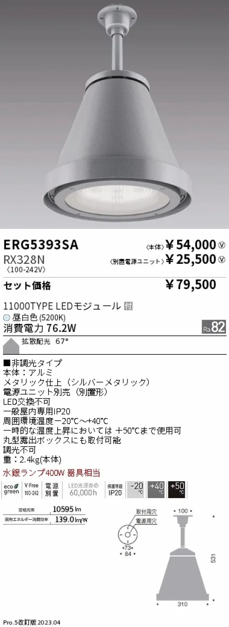 ERG5393SA-RX328N