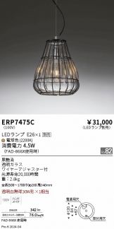 ERP7475C
