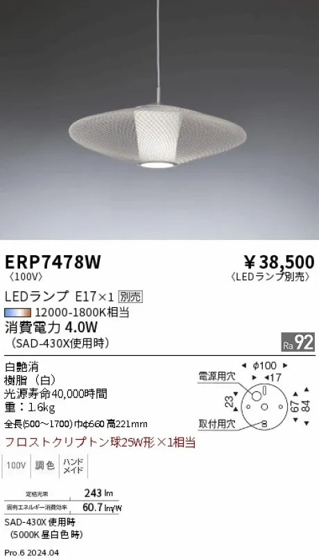 ERP7478W