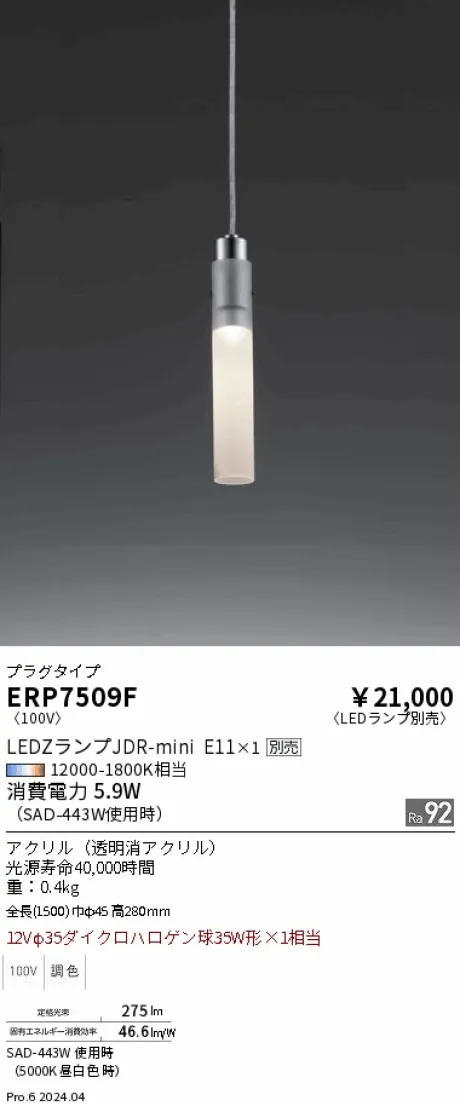 ERP7509F