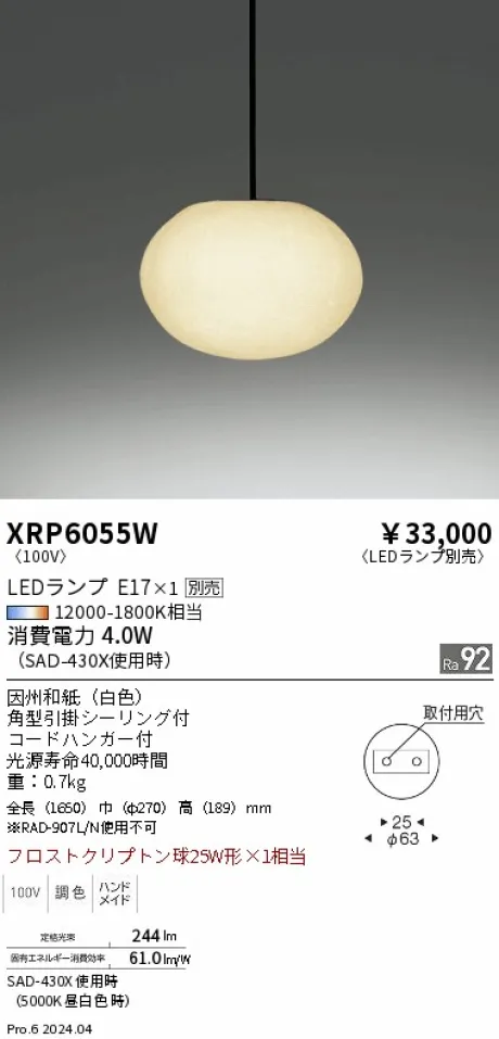 XRP6055W
