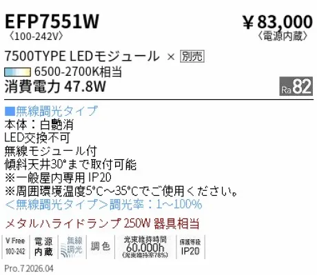 EFP7551W