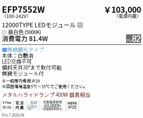 EFP7552W